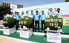 신선하고 안전한 우리축산 만들기 다짐 행사 | 연합뉴스