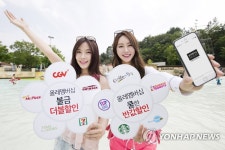 KT, 여름 맞이 올레 멤버십 다운·업·프리 시즌3 이벤트 | 연합뉴스