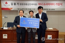 장흥군 김안과의원 김융기 원장 아너 소사이어티 가입 | 연합뉴스