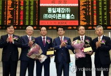 동일제강(주)·(주)아이콘트롤스 유가증권시장 신규 상장 기념식 | 연합뉴스