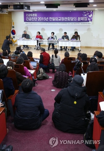 긴급토론회 '2015년 한일외교장관회담의 문제점' | 연합뉴스