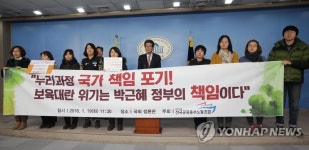 누리과정 관련 정부규탄 기자회견 | 연합뉴스