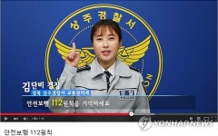 상주경찰서 안전보행 112원칙 홍보 | 연합뉴스
