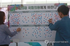 <총선> 우리가 국회의원에게 바라는 것 | 연합뉴스