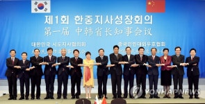 제1회 한중지사성장회의 개최 | 연합뉴스
