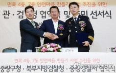 면목 4ㆍ7동 안전마을 만들기 협약식 | 연합뉴스