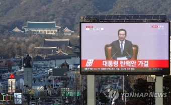 <탄핵가결> '대통령 탄핵안 가결' | 연합뉴스