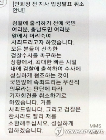 '성폭행 의혹' 안희정 입장발표 기자회견 돌연 취소(종합) | 연합뉴스