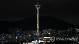 부산 용두산공원 부산타워에 형형색색 미디어 쇼 | 연합뉴스