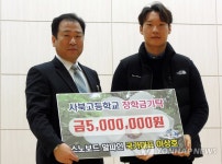 모교에 장학금 전달하는 배추보이 이상호 | 연합뉴스