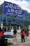 고려시멘트 장성공장 근로자들 생존권 보장하라 | 연합뉴스