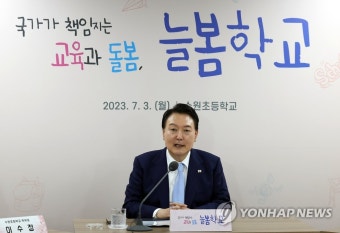 '늘봄학교' 찾은 尹 