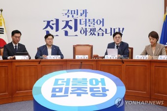 더불어민주당 최고위원회의 | 연합뉴스