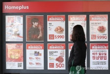 홈플러스 매장 앞에 붙은 할인 안내문 | 연합뉴스