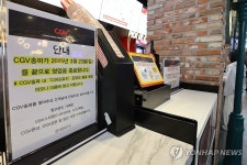 CGV 송파점 오늘이 마지막 | 연합뉴스