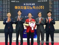 에이치엘지노믹스 코스닥시장 상장기념식 | 연합뉴스