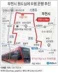부천시 원도심 경유 노면전차 추진…2022년 개통 구상 | 연합뉴스