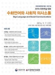 국립국어원 수화언어와 의사소통 국제학술대회 | 연합뉴스