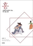  흥·한국 건축과 도덕 정신 | 연합뉴스