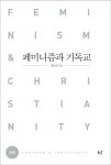 [신간] 페미니즘과 기독교·그래픽노블 실낙원 | 연합뉴스