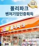 애견샵 폴리파크, 벤처기업인증 획득 | 연합뉴스