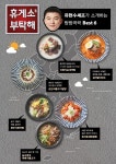 공주휴게소에서 스타 셰프 요리를…6가지 음식 선보여 | 연합뉴스