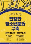 세상을 바꾸는 건강한 청소년문화 구축 행사…5개 지역서 개최 | 연합뉴스