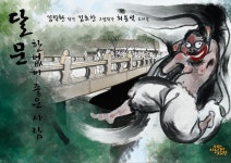 소설·국악·영상 결합한 웹판소리 달문 8일 유튜브서 첫선 | 연합뉴스