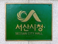 서산시, 부석·팔봉 등 4개면 균형발전사업에 30억씩 지원 | 연합뉴스