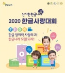 한솔교육, 25일까지 2020 한글사랑대회 개최 | 연합뉴스