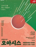 [공연소식] 서울시극단 연극 오아시스 내달 세종문화회관서 | 연합뉴스