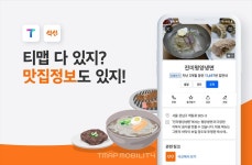 전국 음식점 정보, 티맵에서 본다…맛집 앱 식신과 연동 | 연합뉴스