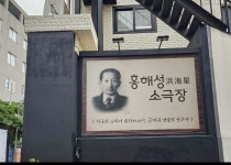 근대연극 선구자 홍해성 소극장, 내달 대학로에 개관 | 연합뉴스