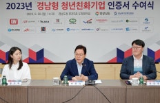청년이 근무하고 싶은 기업…경남도 청년친화기업 20개사 인증 | 연합뉴스