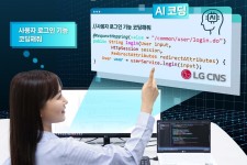 LG CNS 챗GPT 기반으로 코드 생성하는 AI 개발 | 연합뉴스