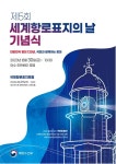 해수부, 여수서 제5회 세계항로표지의 날 기념식 | 연합뉴스