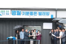 어르신 통합 복지 영월 기분 좋은 빨래방 개소 | 연합뉴스