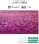 목포대박물관, 홍원표 작가 꿈 순회 전시 | 연합뉴스