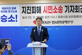 포항지진 소송 주도단체 