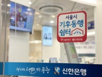 서울시, 편의점 이어 은행에 기후동행쉼터…더위 피하세요 | 연합뉴스