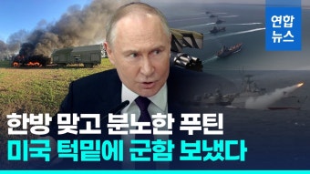 [영상] 푸틴, 서방무기 본토 위협에 '맞불 경고' | 연합뉴스