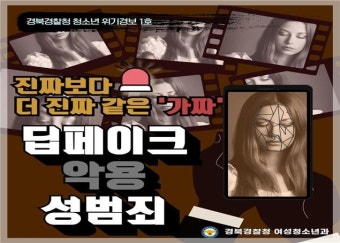 대구경북 올해 딥페이크 성착취물로 10명 송치, 모두 미성년자 | 연합뉴스