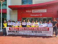 홈플러스 계룡점 노조 정상화 위한 정부 결단 촉구…일부 단식 | 연합뉴스