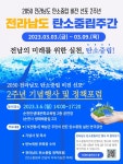 전남도, 2050 탄소중립 생활 실천 문화 확산 총력 | 연합뉴스