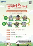 부산진구, 부산진 힐링투어버스, 해피BUS데이 운영 | 연합뉴스