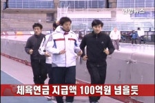 체육연금 지급액 100억 넘을 듯 | 연합뉴스