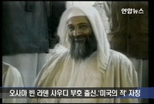 오사마 빈 라덴은 누구? | 연합뉴스