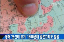 동해 조선해 표기 1800년대 日고지도 발굴 | 연합뉴스