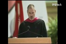 <스티브 잡스 사망> 스탠퍼드연설 다시 주목 | 연합뉴스