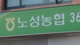 <조합장 선거에 100여명 돈봉투…농촌 마을 발칵> | 연합뉴스